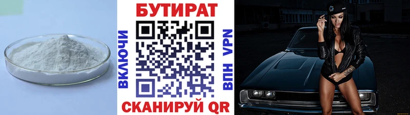 БУТИРАТ Butirat Полесск