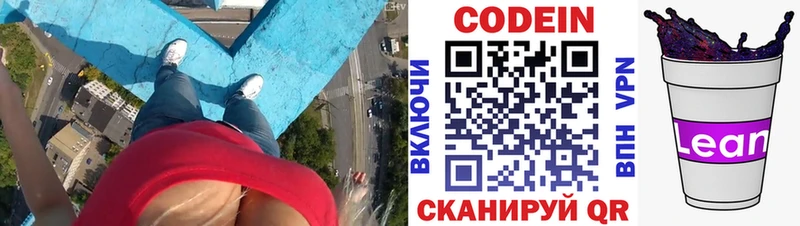 Codein напиток Lean (лин)  OMG онион  Полесск 